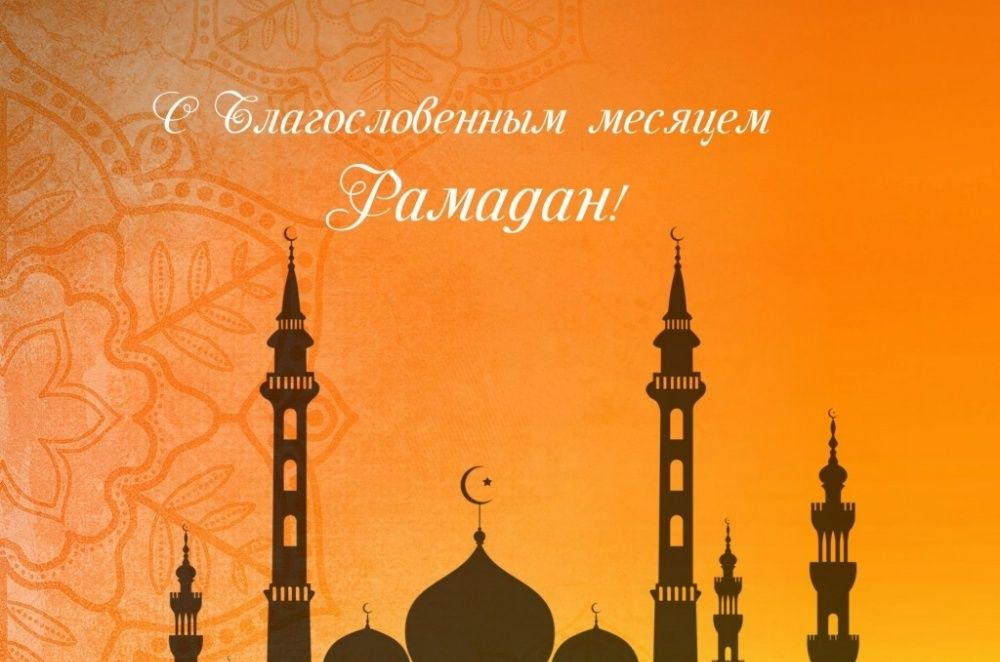 Компания МХК поздравляет клиентов, партнеров и коллег с наступлением священного месяца Рамадан!