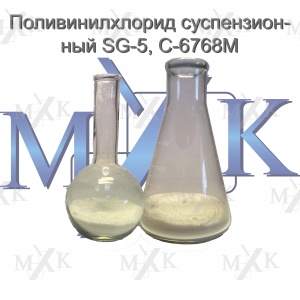 Полвинилхлорид суспензионный SG-5, C-6768M