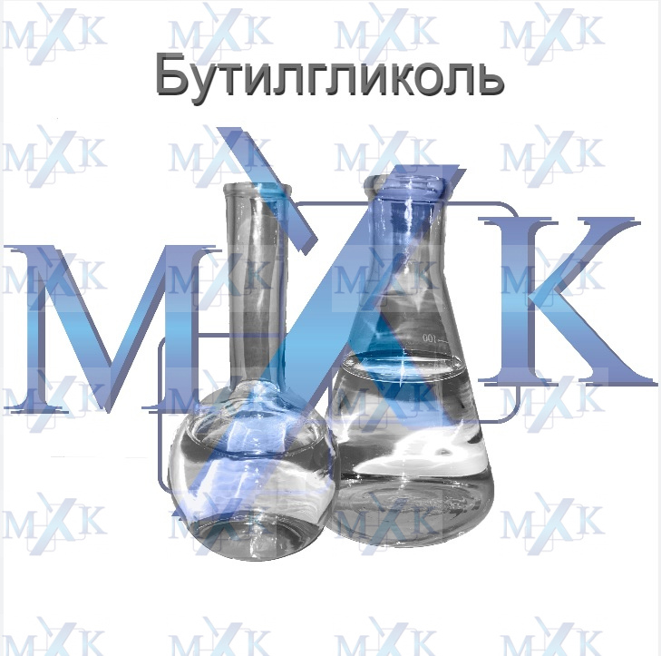 Бутилгликоль