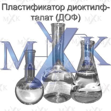 Пластификатор диоктилфталат (ДОФ)