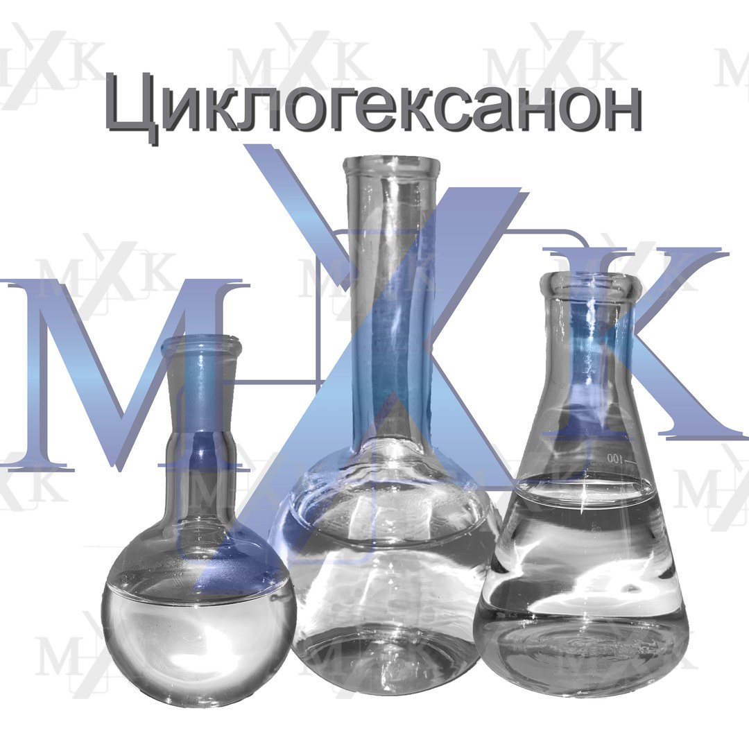 Циклогексанон