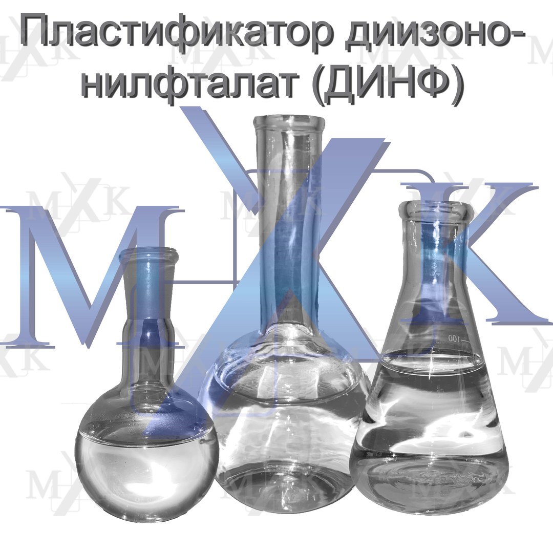 Пластификатор диизононилфталат (ДИНФ)