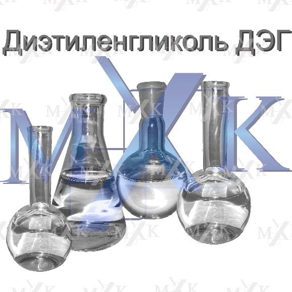 Диэтиленгликоль ДЭГ