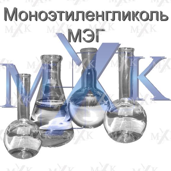 Моноэтиленгликоль МЭГ