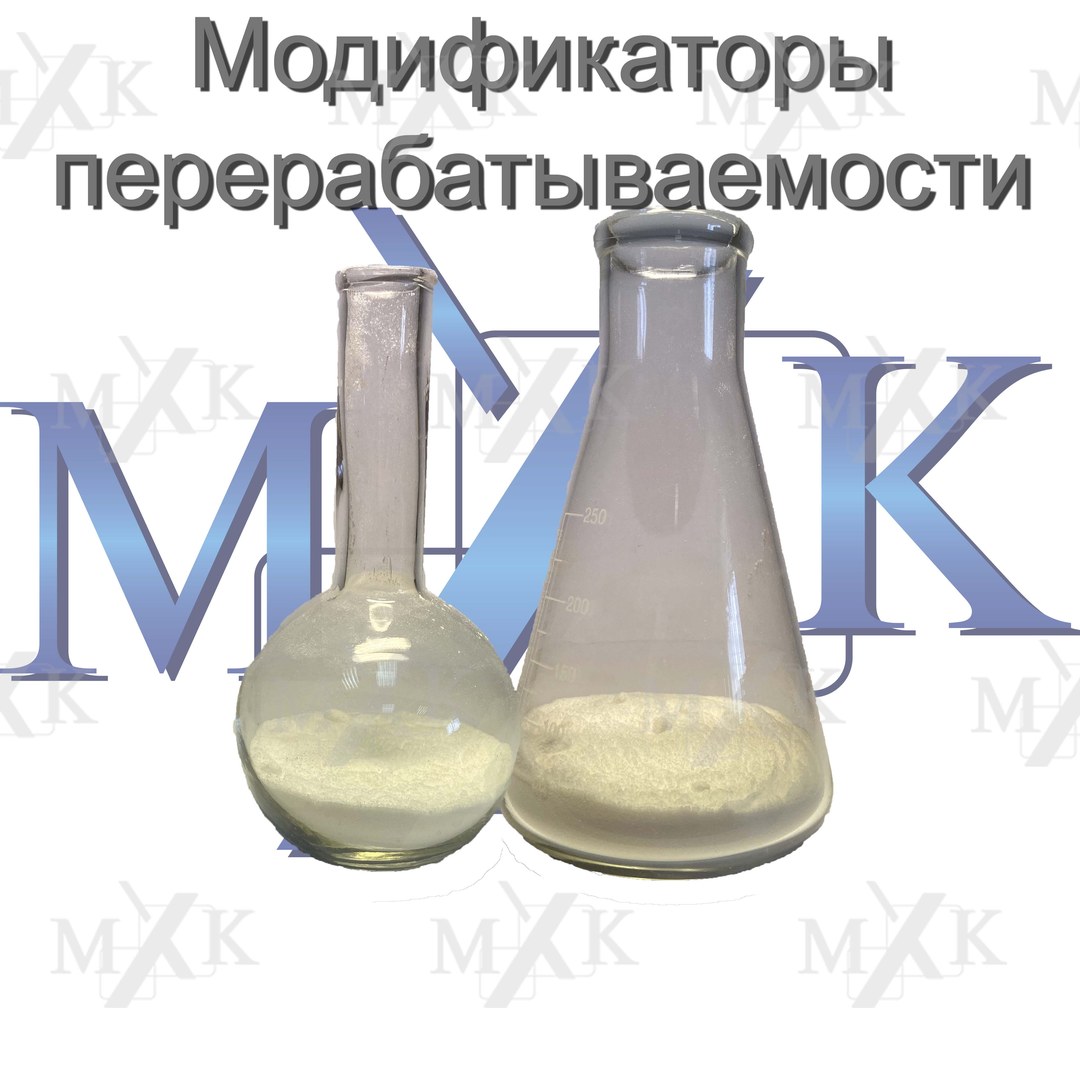 Модификаторы перерабатываемости