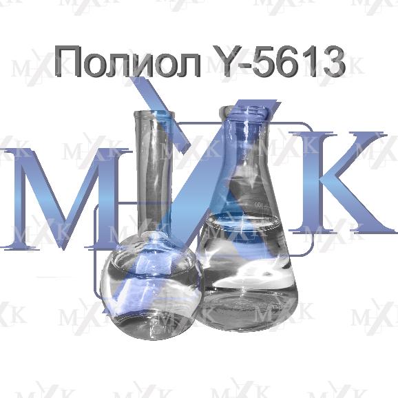 Полиол MCNS Y-5613