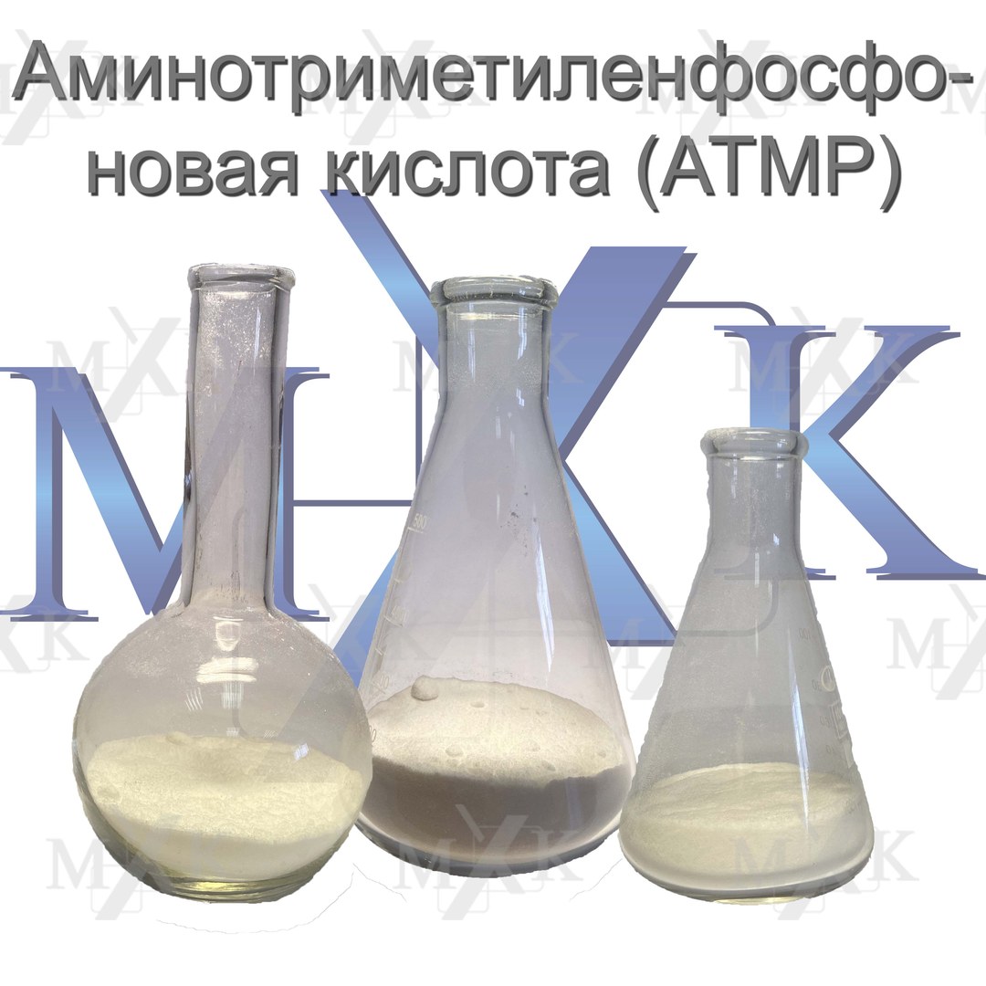 Аминотриметиленфосфоновая кислота (ATMP) Аминотриметиленфосфоновая кислота (ATMP)