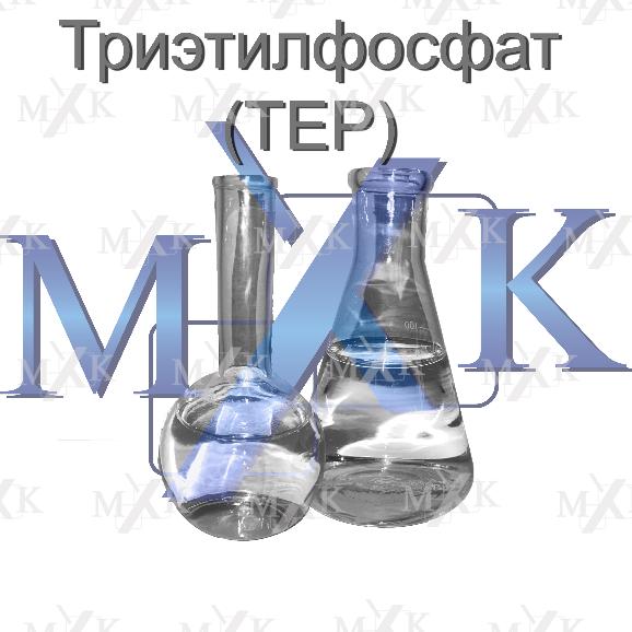 Триэтилфосфат (ТЕР)
