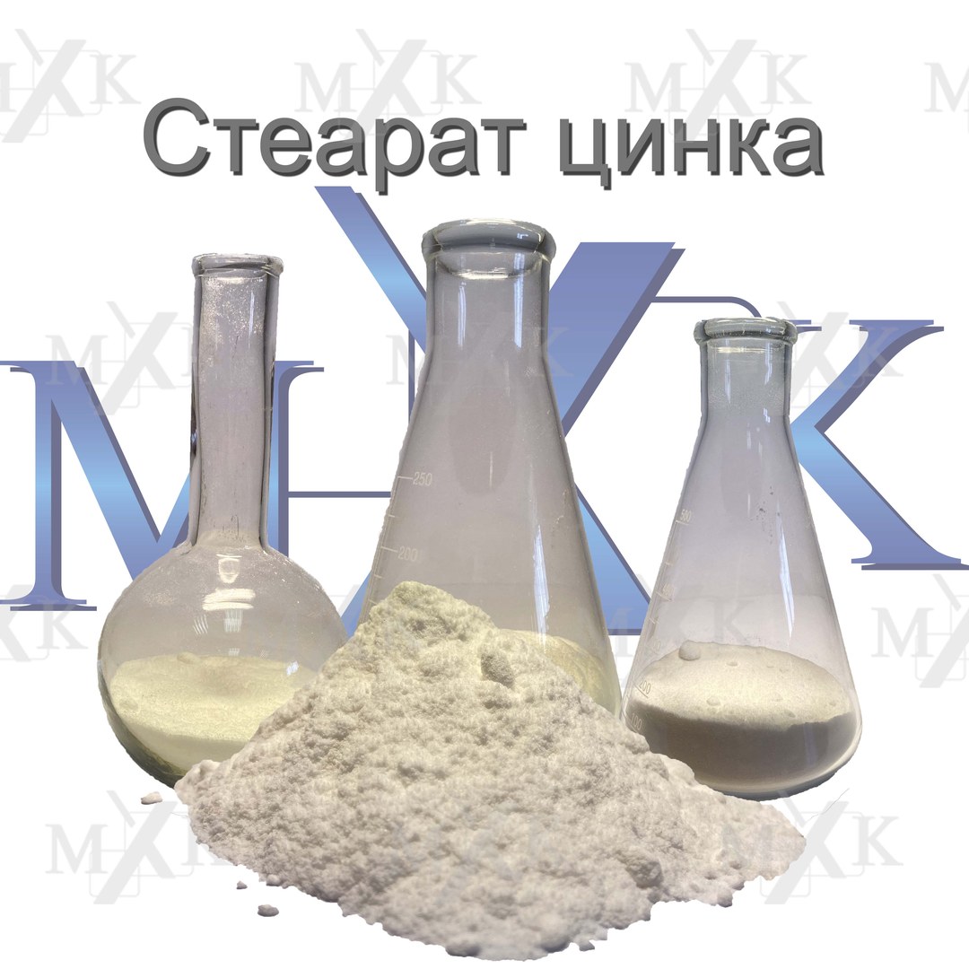 Стеарат цинка