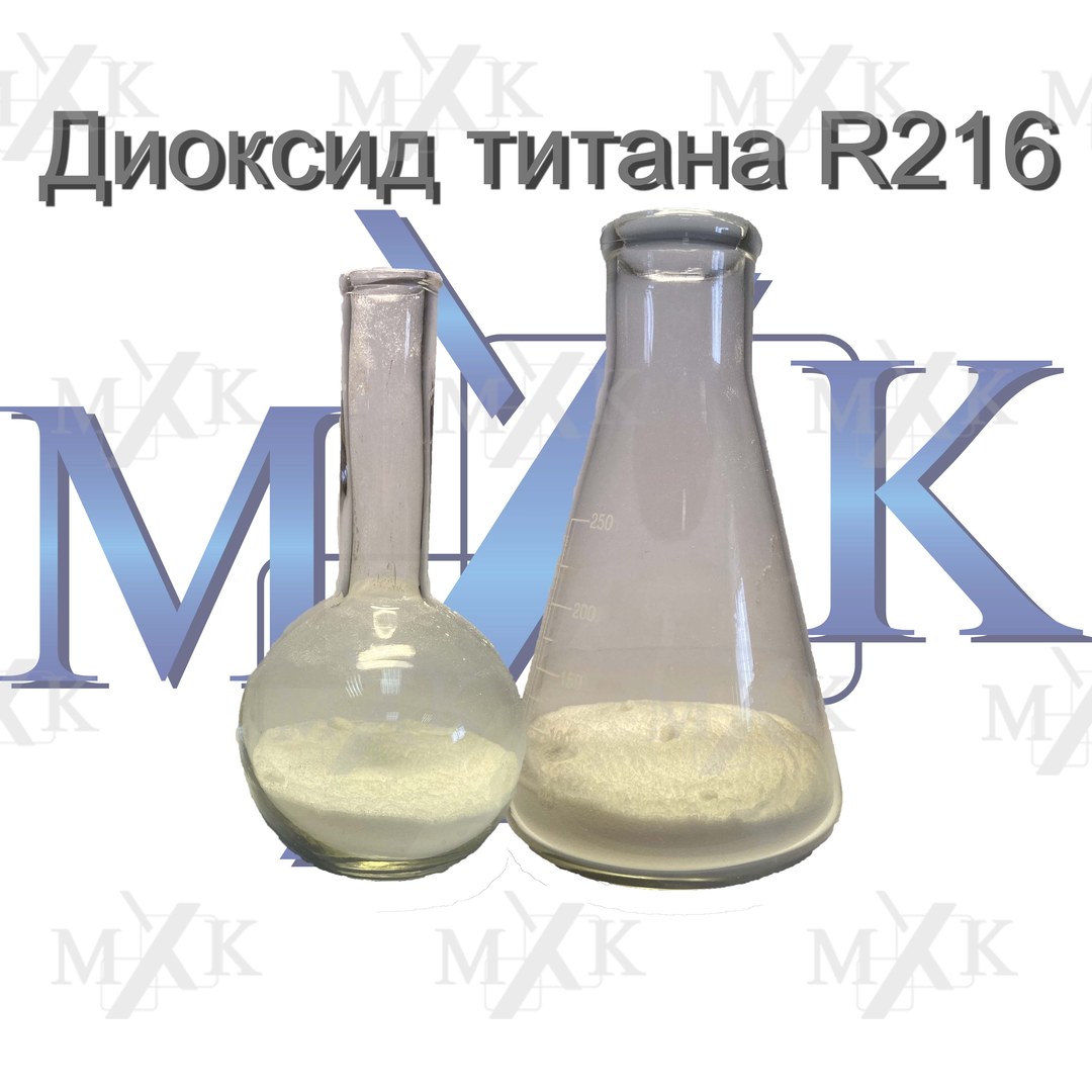 Диоксид титана R216
