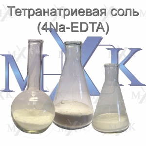 Тетранатриевая соль (4Na-EDTA)