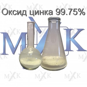 Оксид цинка 99.75%