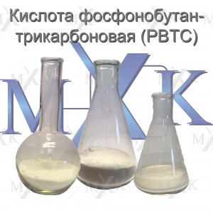 Кислота фосфонобутантрикарбоновая (PBTC)